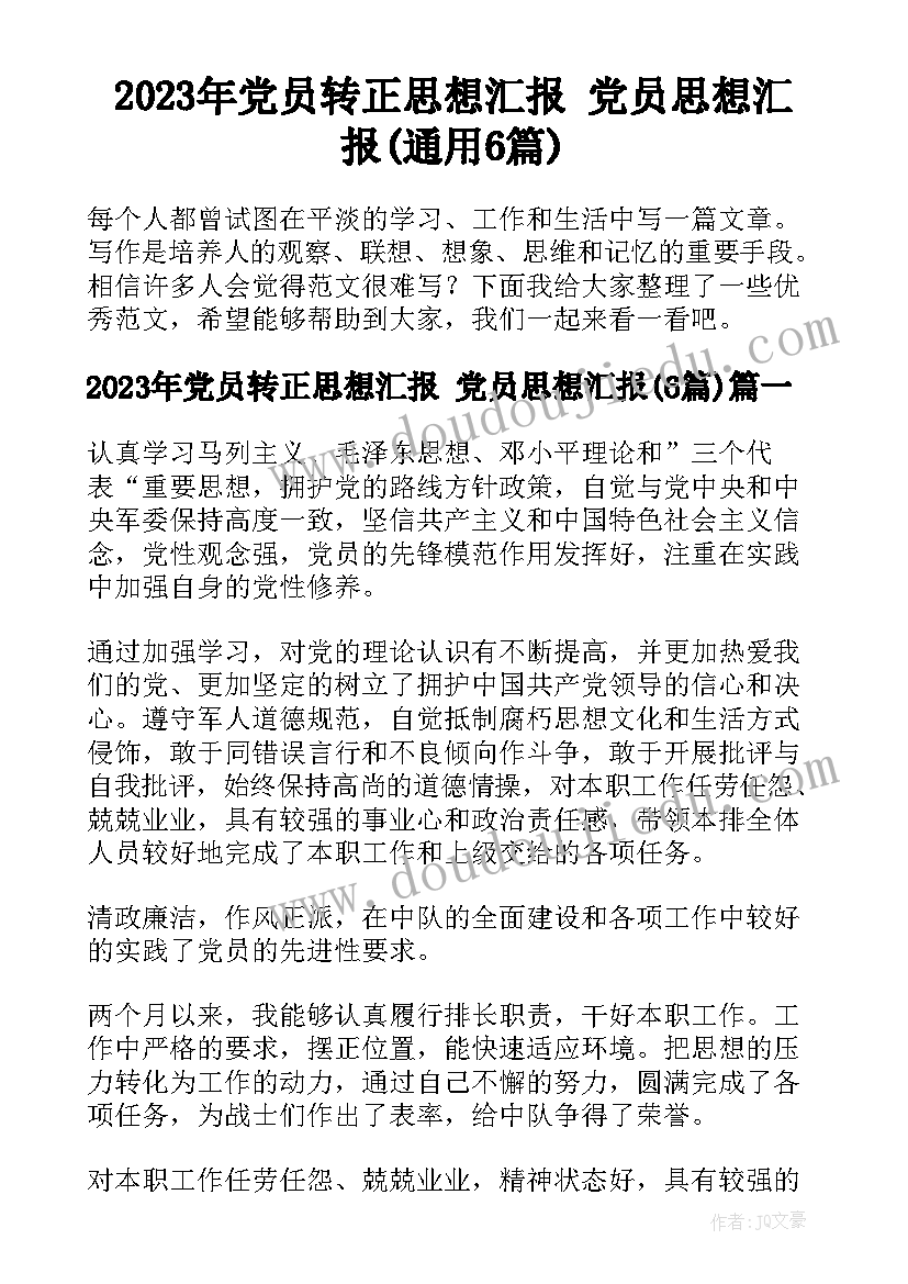 政治培训总结发言稿(优质10篇)