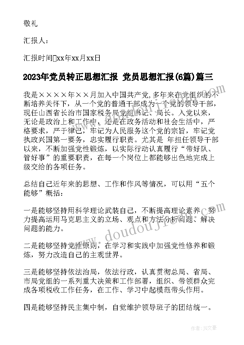 政治培训总结发言稿(优质10篇)