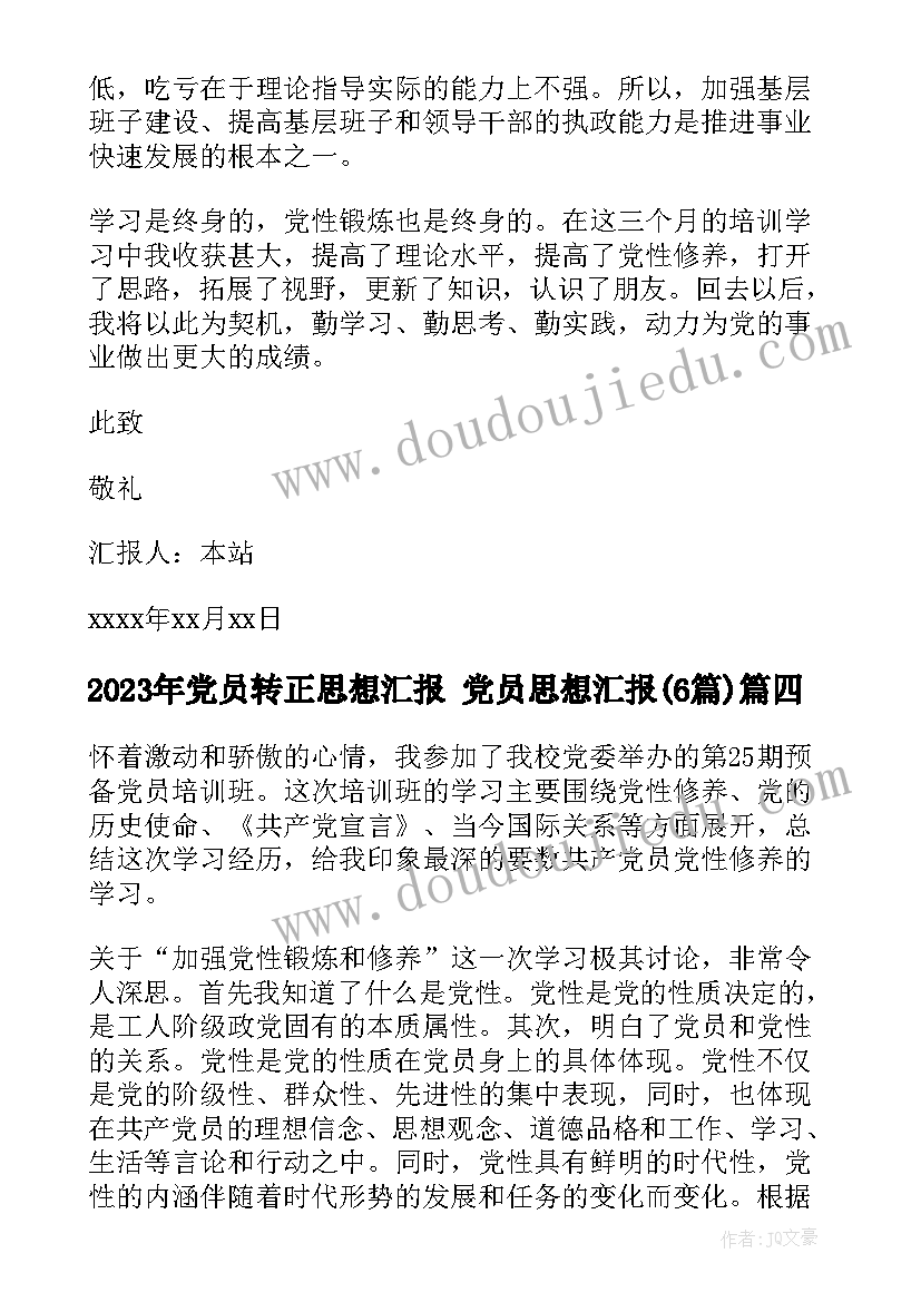 政治培训总结发言稿(优质10篇)