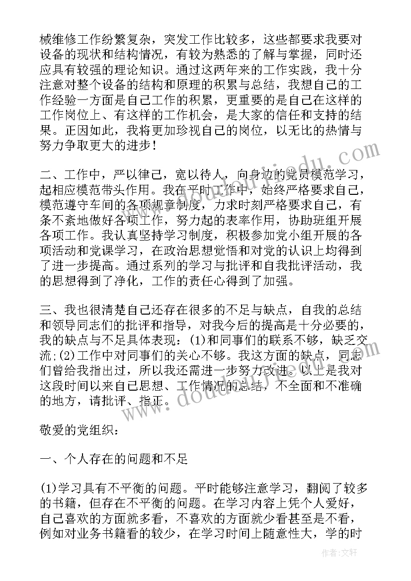 企业老总入党思想汇报(汇总5篇)