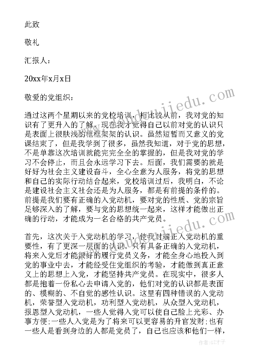 2023年九月份思想汇报(实用7篇)