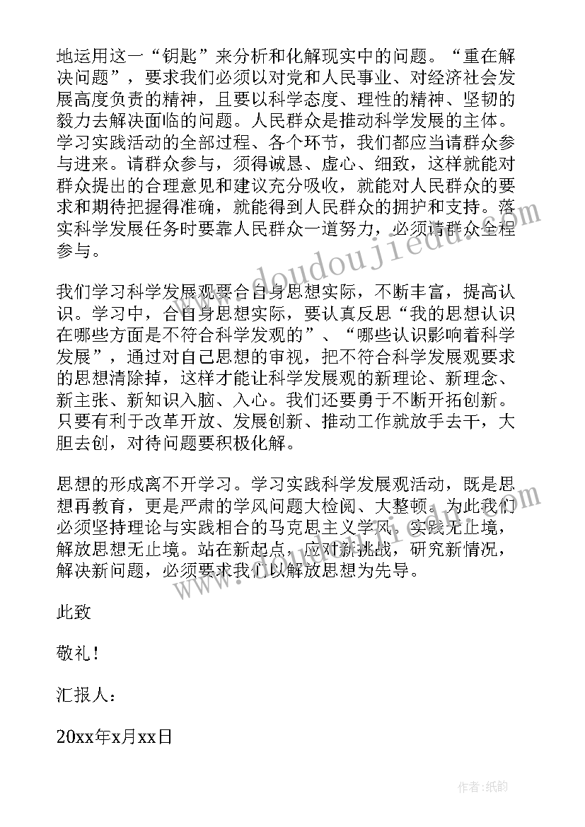 大四的思想汇报 大四学生入党积极分子思想汇报(汇总8篇)