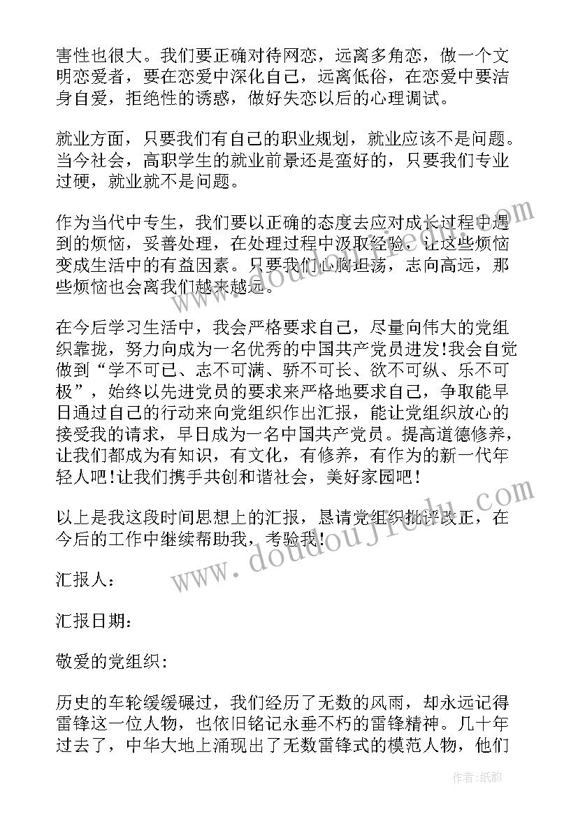 大四的思想汇报 大四学生入党积极分子思想汇报(汇总8篇)