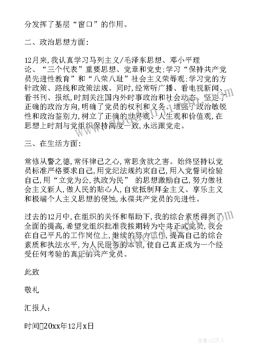 2023年民警入党思想汇报一季度思想汇报(优质5篇)