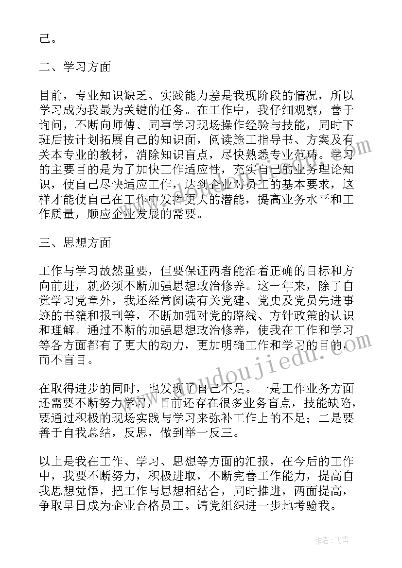 2023年预备党员汇报思想情况 预备党员思想汇报(优质5篇)