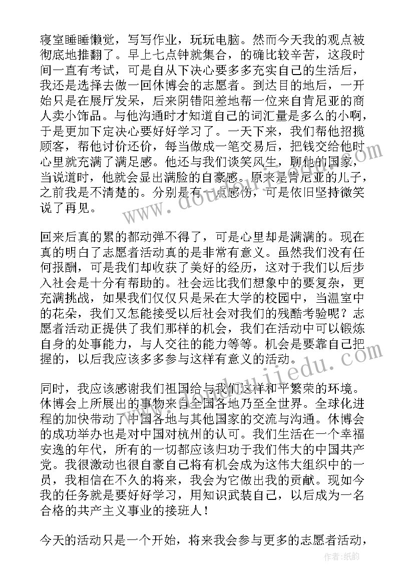 思想汇报推优成功字(优质6篇)