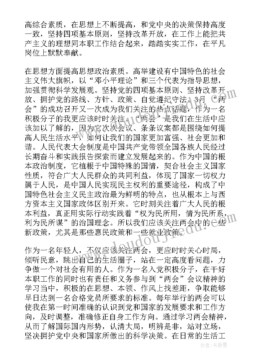 最新社区党员干部思想汇报月 社区党员年度思想汇报(大全8篇)