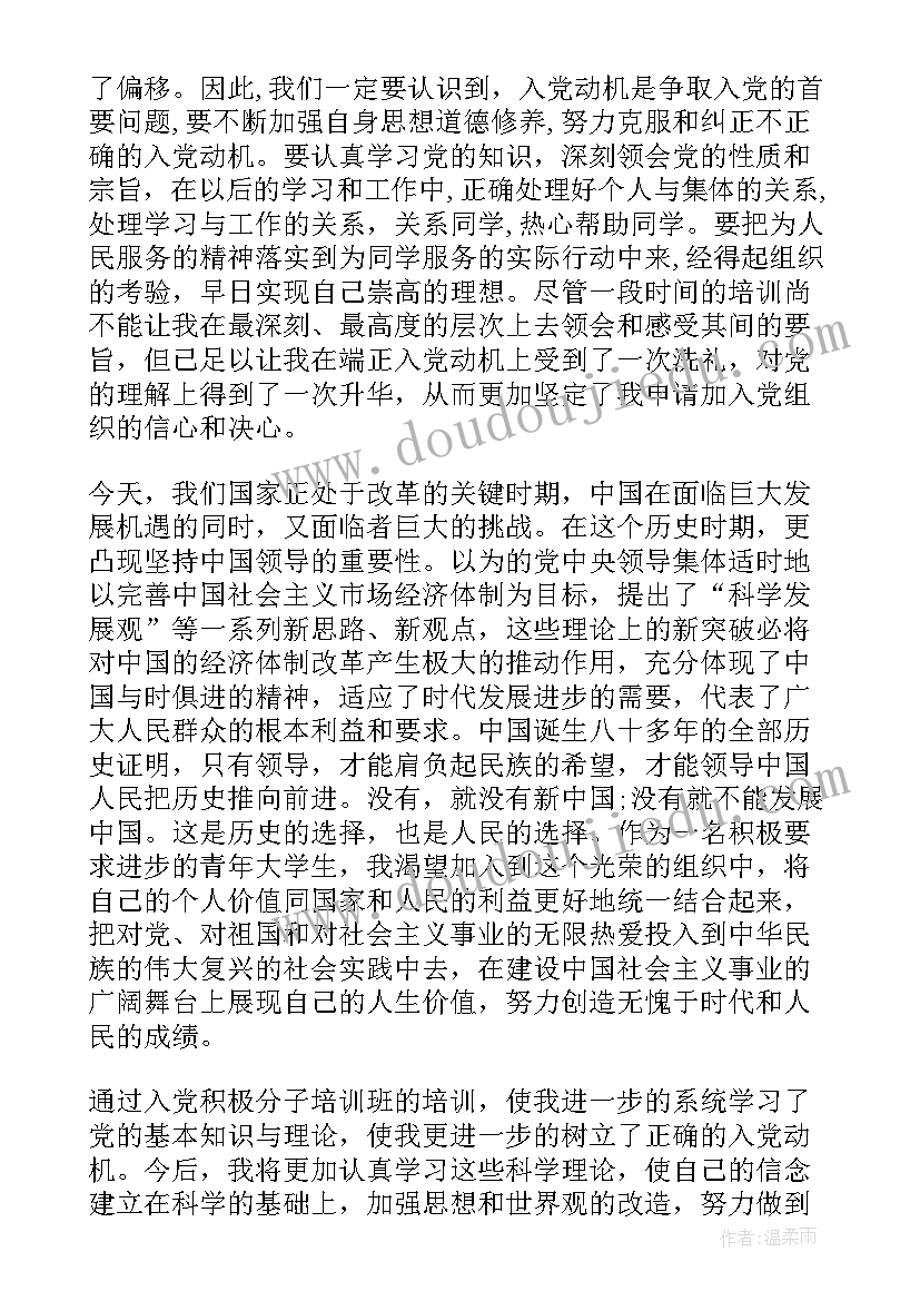 党员考察表思想汇报 党员思想汇报(优质6篇)