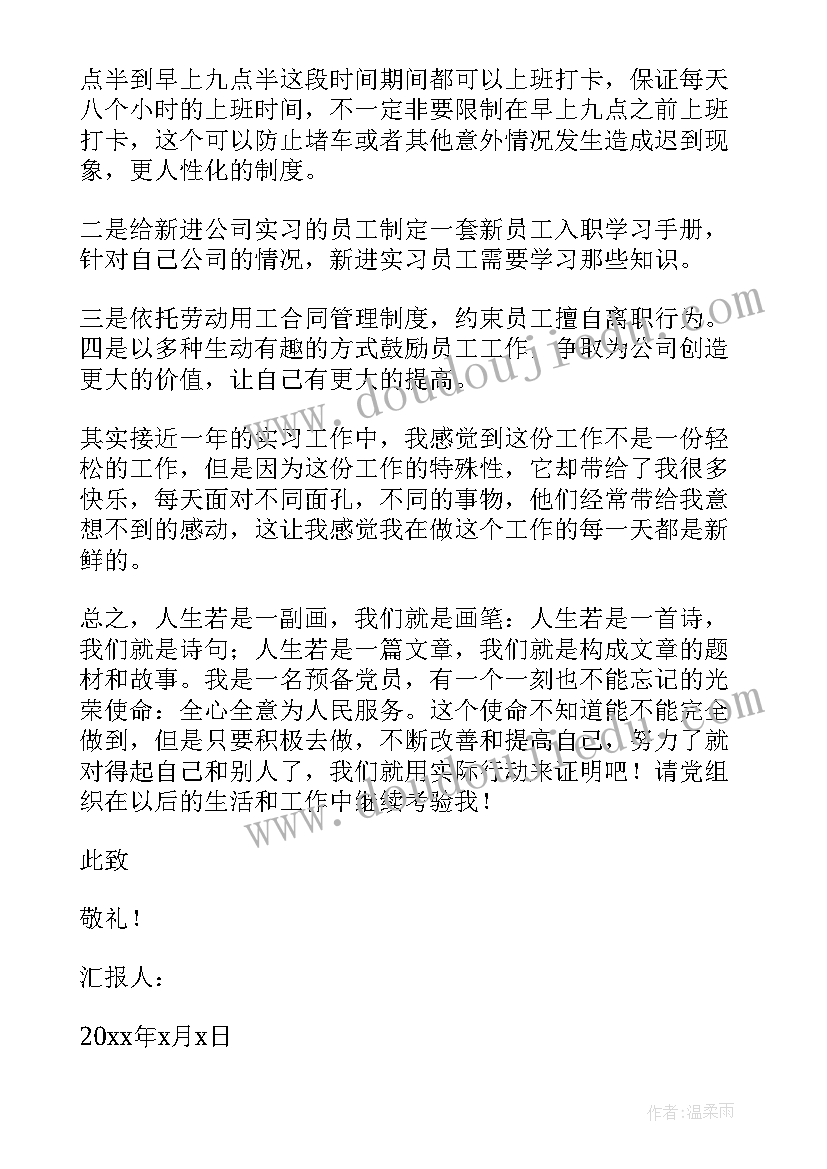 党员考察表思想汇报 党员思想汇报(优质6篇)