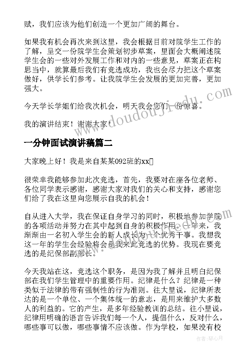 一分钟面试演讲稿 学生会面试三分钟演讲稿(通用5篇)