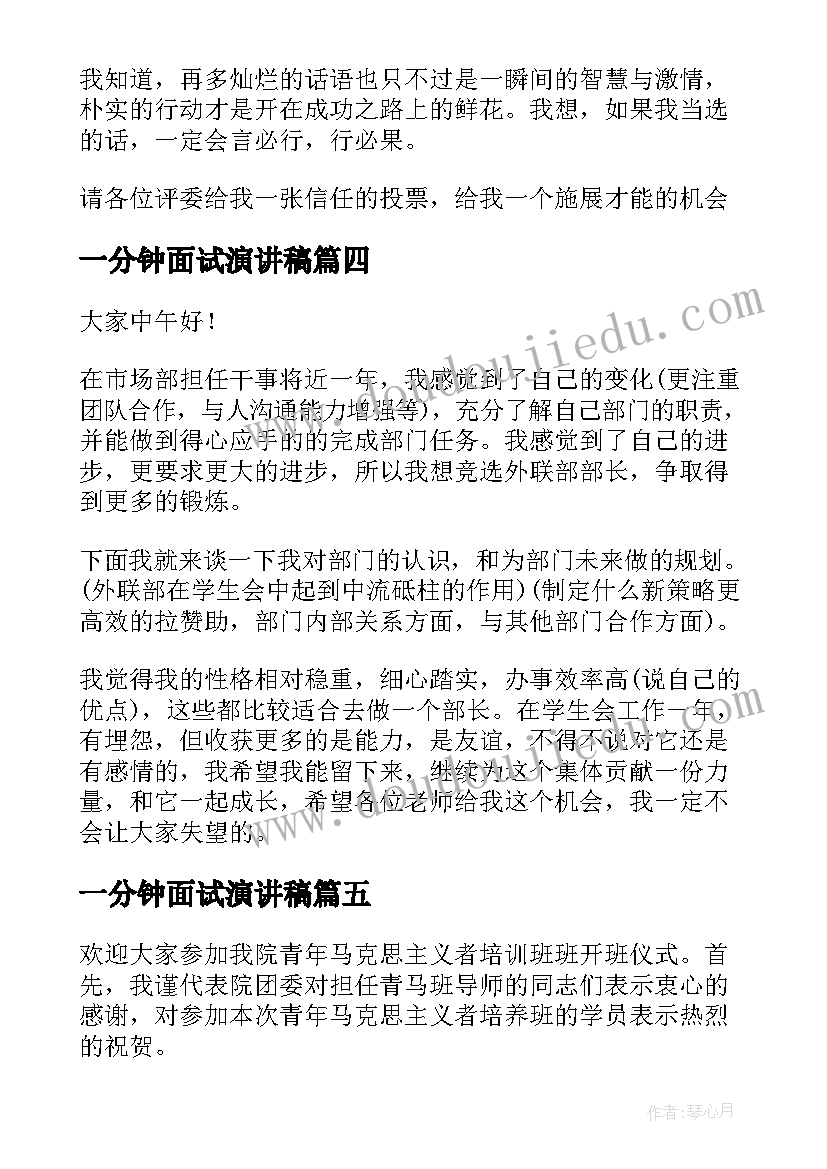 一分钟面试演讲稿 学生会面试三分钟演讲稿(通用5篇)