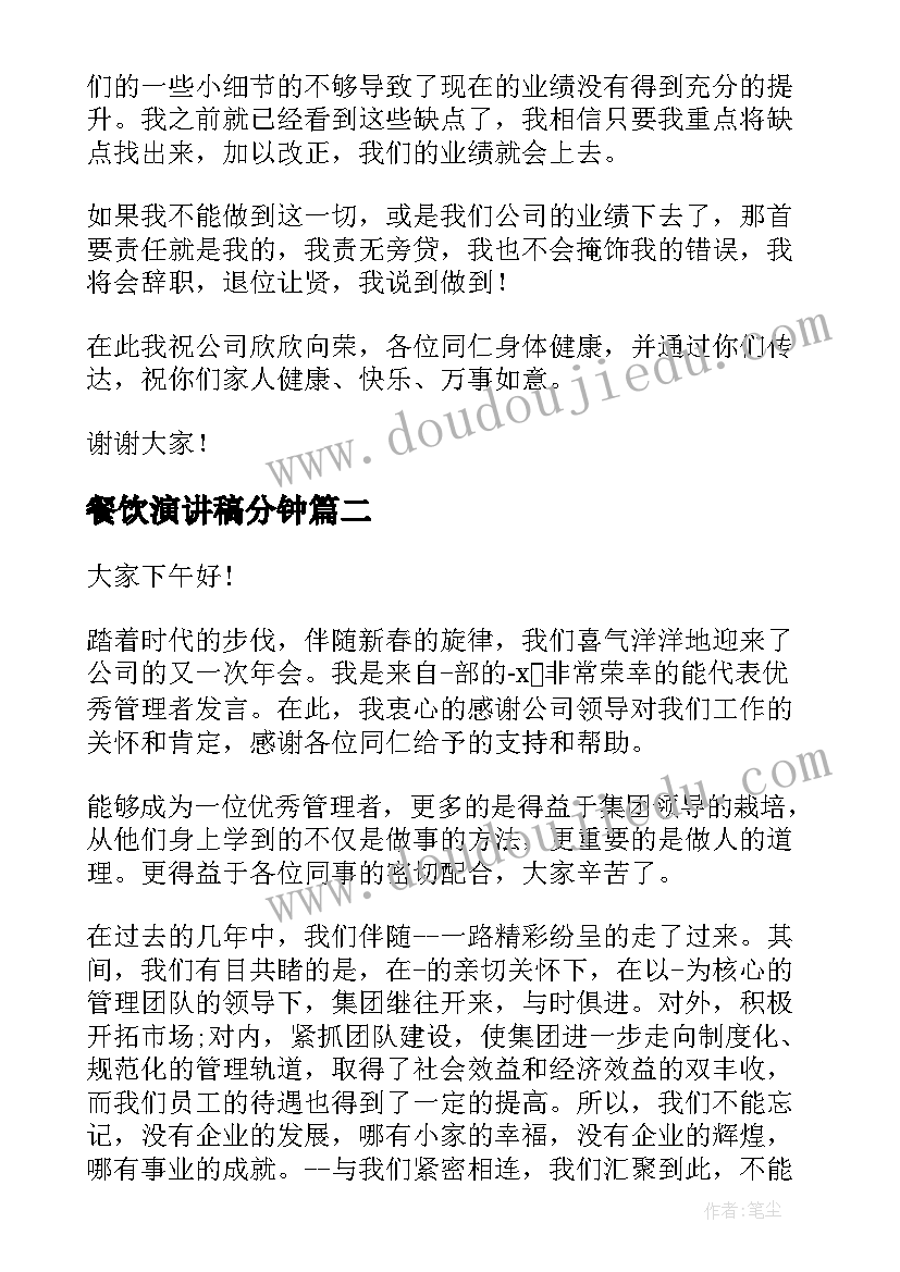 最新餐饮演讲稿分钟 餐饮演讲稿(实用6篇)