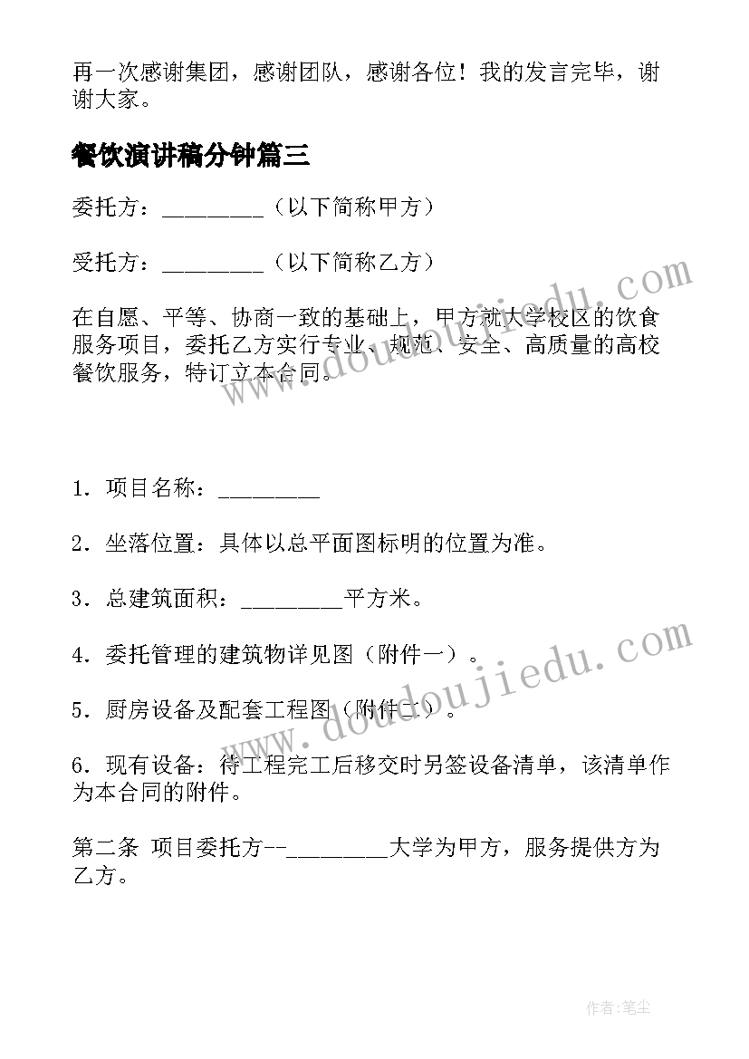 最新餐饮演讲稿分钟 餐饮演讲稿(实用6篇)