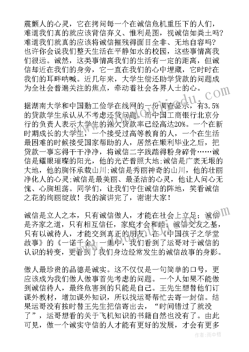 最新评选诚信之星的演讲稿(通用6篇)