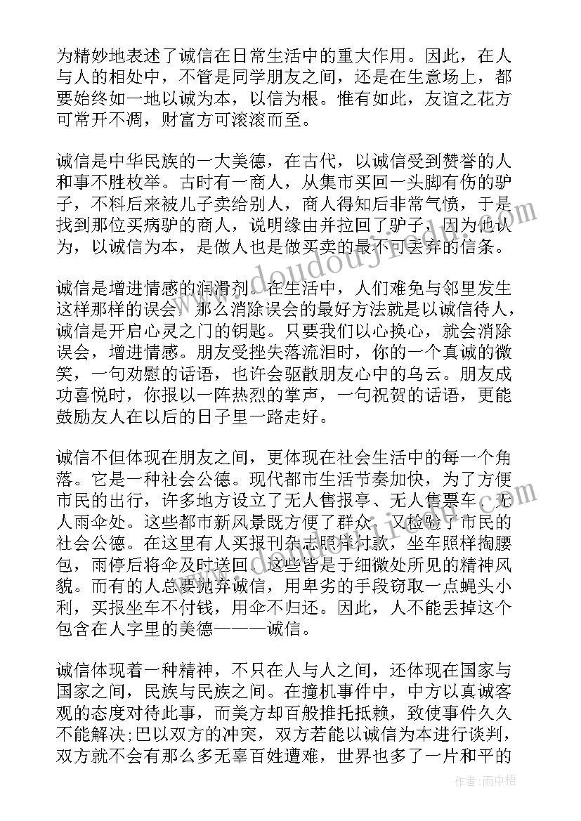 最新评选诚信之星的演讲稿(通用6篇)