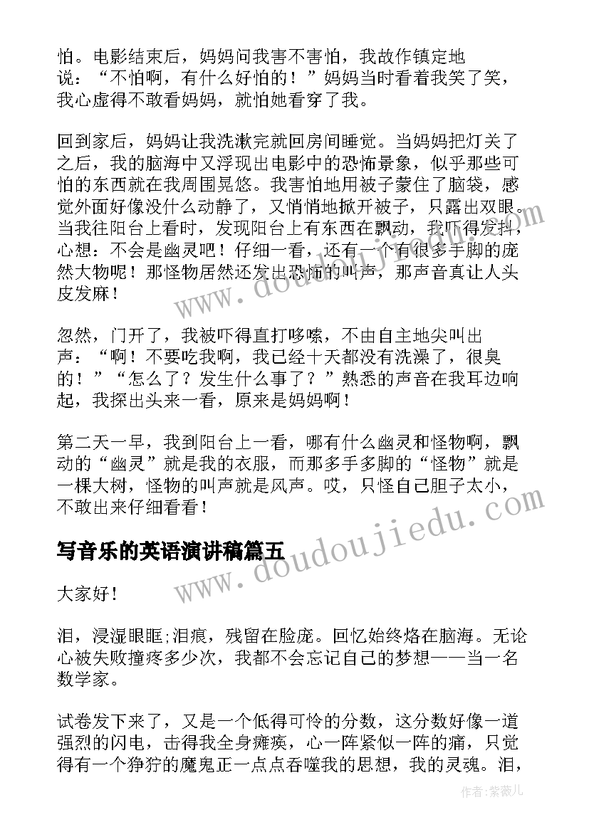 写音乐的英语演讲稿 战胜自己的演讲稿(大全10篇)