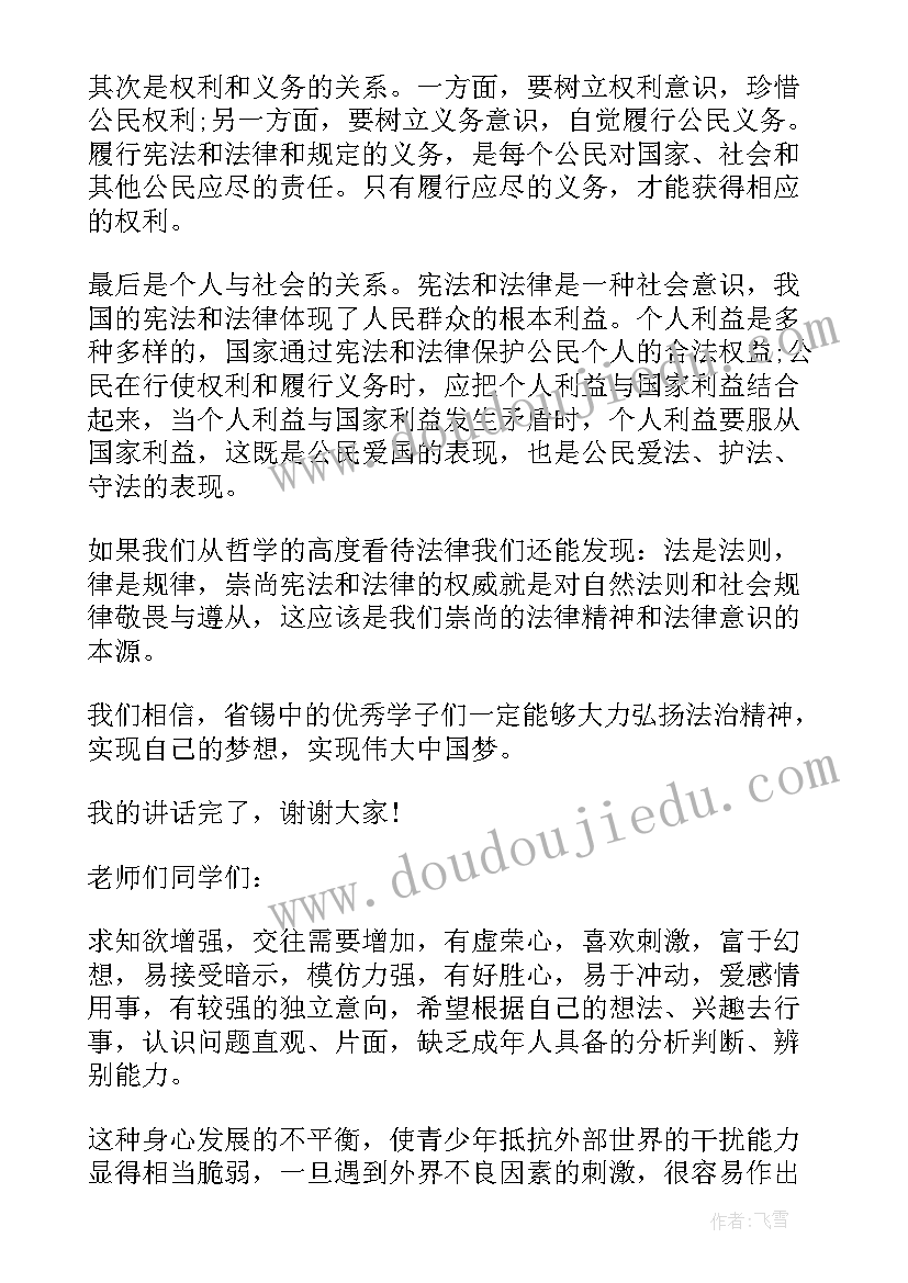 最新弘扬宪法精神的演讲稿 学宪法讲宪法演讲稿(优质9篇)