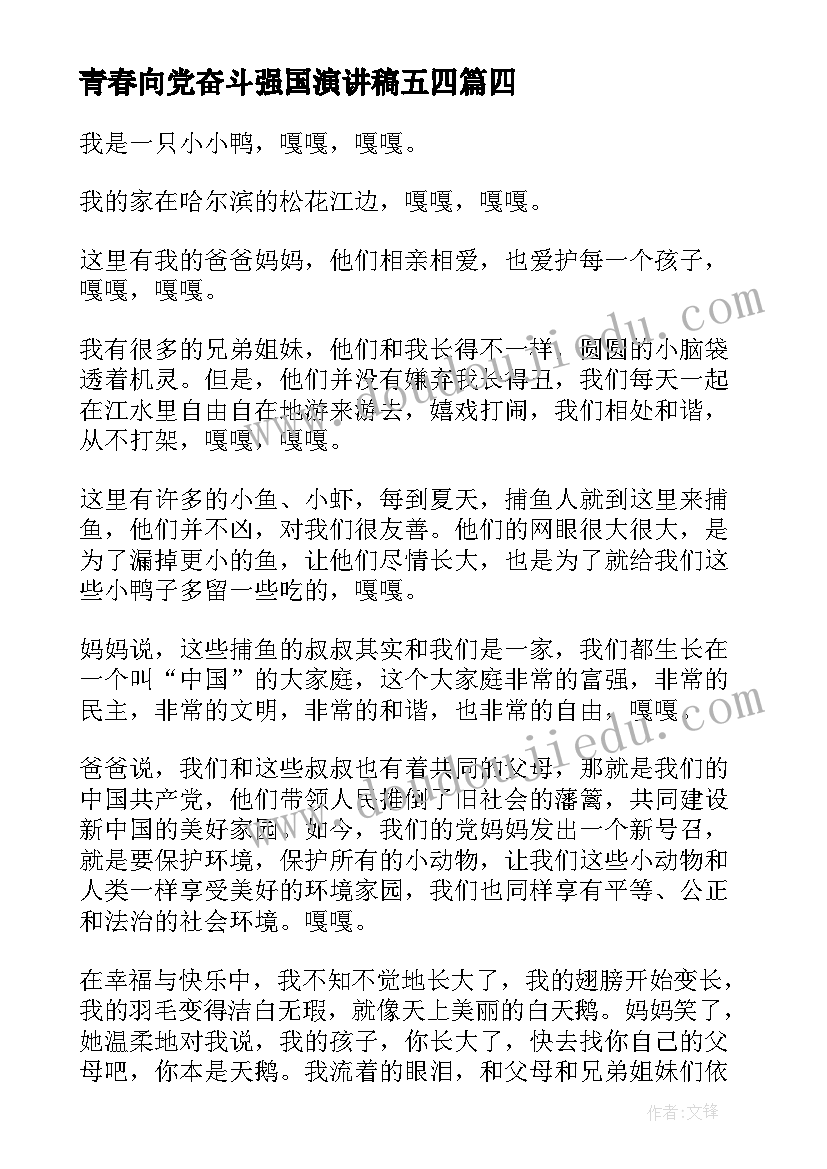 2023年青春向党奋斗强国演讲稿五四(通用5篇)