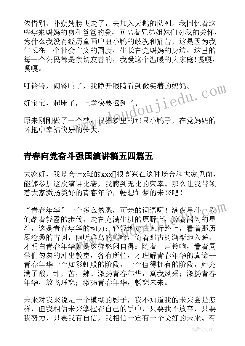 2023年青春向党奋斗强国演讲稿五四(通用5篇)