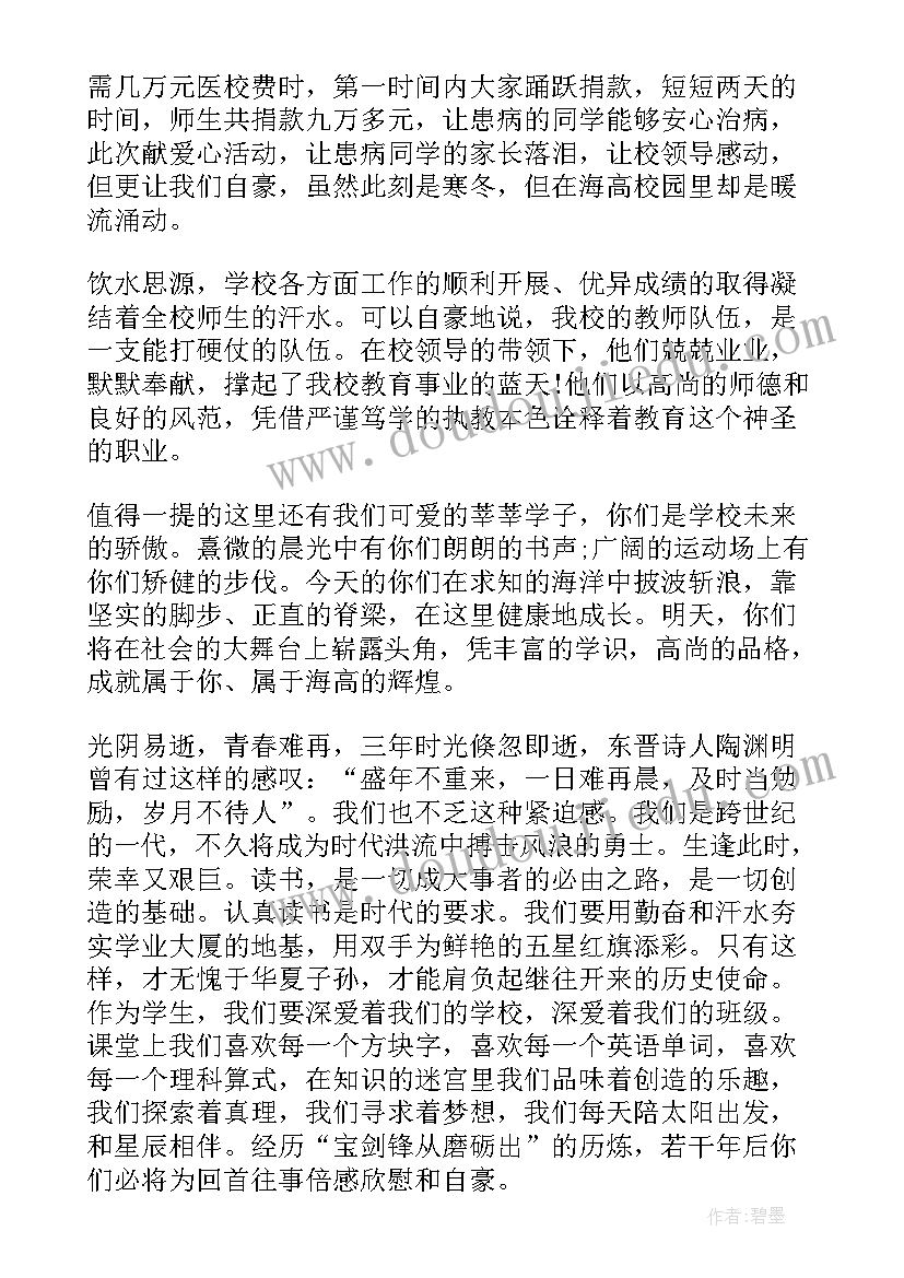 最新喜迎新年演讲稿三分钟(实用5篇)