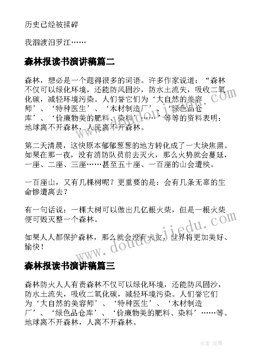 森林报读书演讲稿(大全8篇)