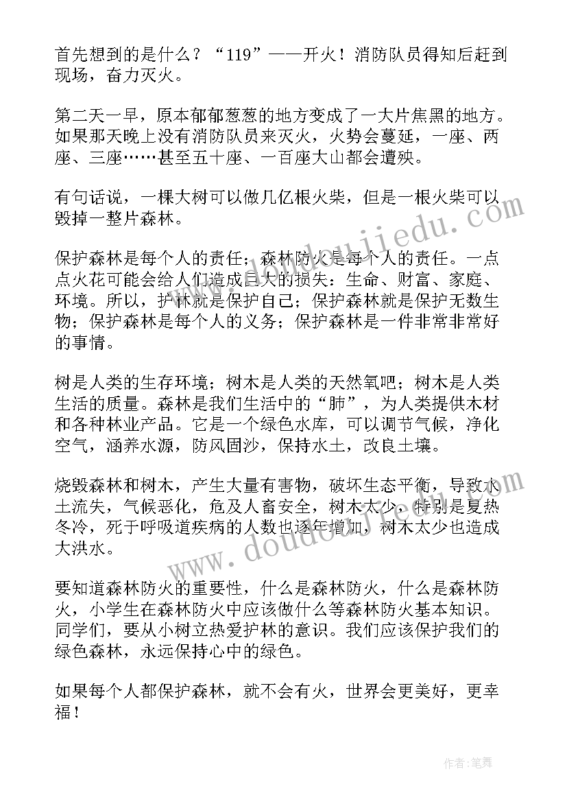 森林报读书演讲稿(大全8篇)