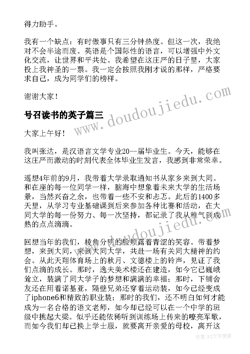 最新号召读书的英子 大学生英语演讲稿(模板8篇)