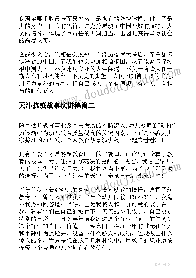 天津抗疫故事演讲稿(大全5篇)