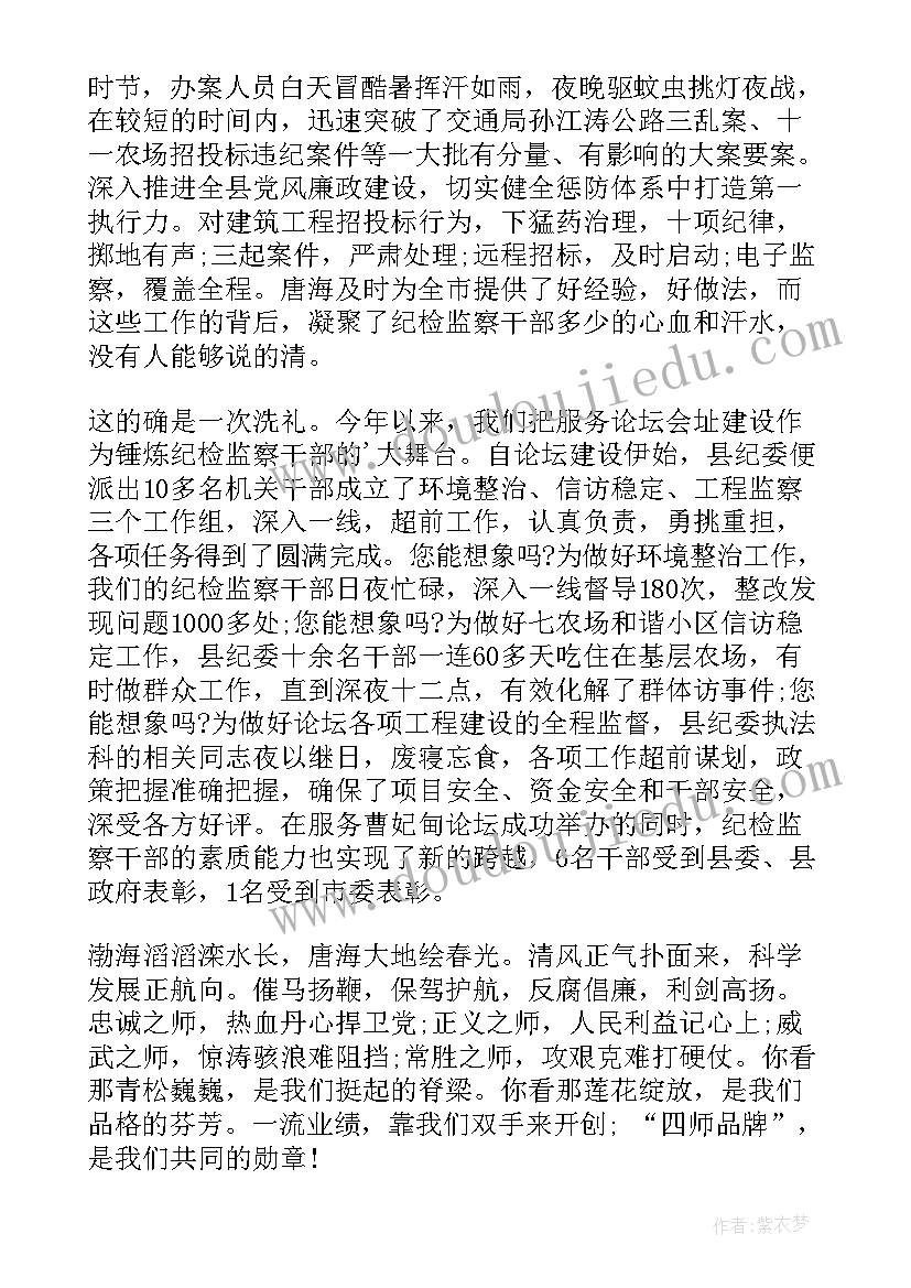 最新晋升纪检监察员演讲稿 纪检监察室主任竞聘演讲稿(通用5篇)