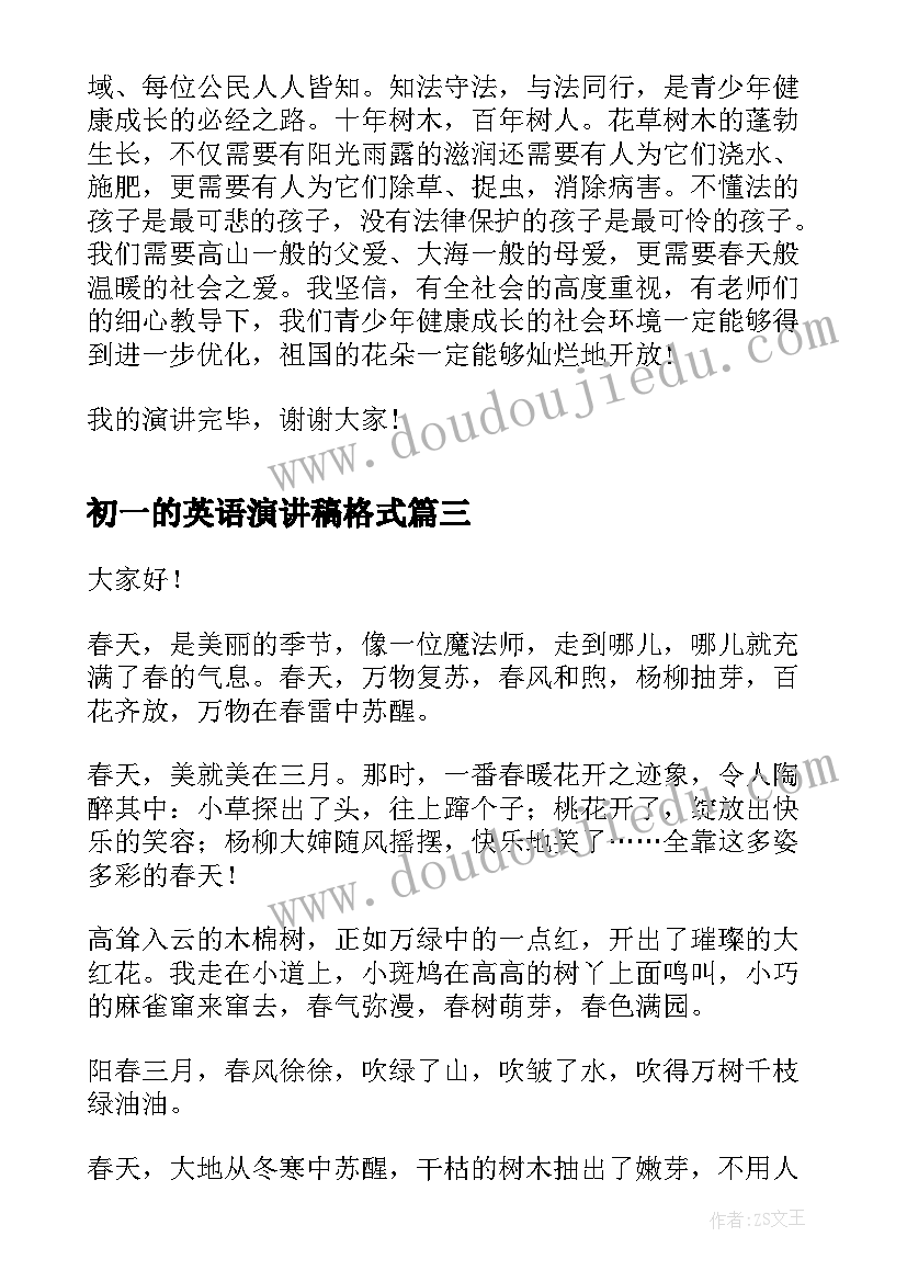 初一的英语演讲稿格式 初一年级英语演讲稿(通用5篇)