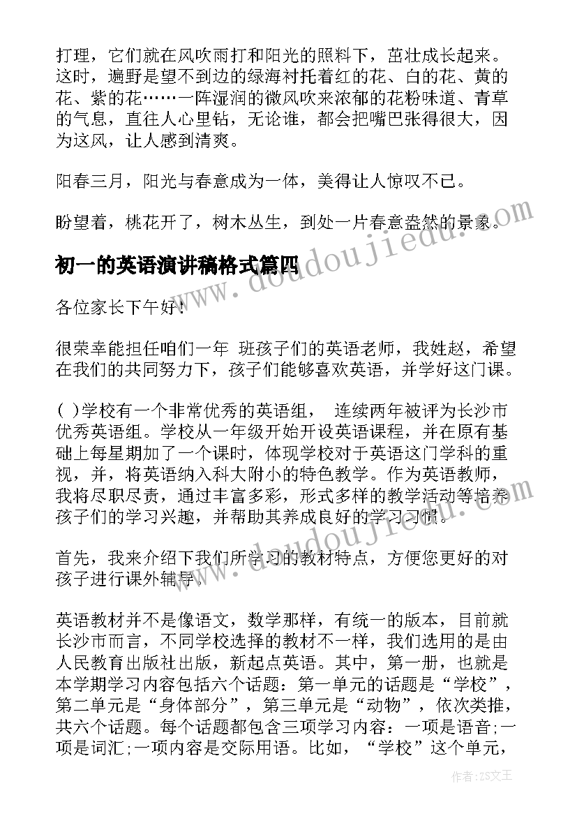 初一的英语演讲稿格式 初一年级英语演讲稿(通用5篇)