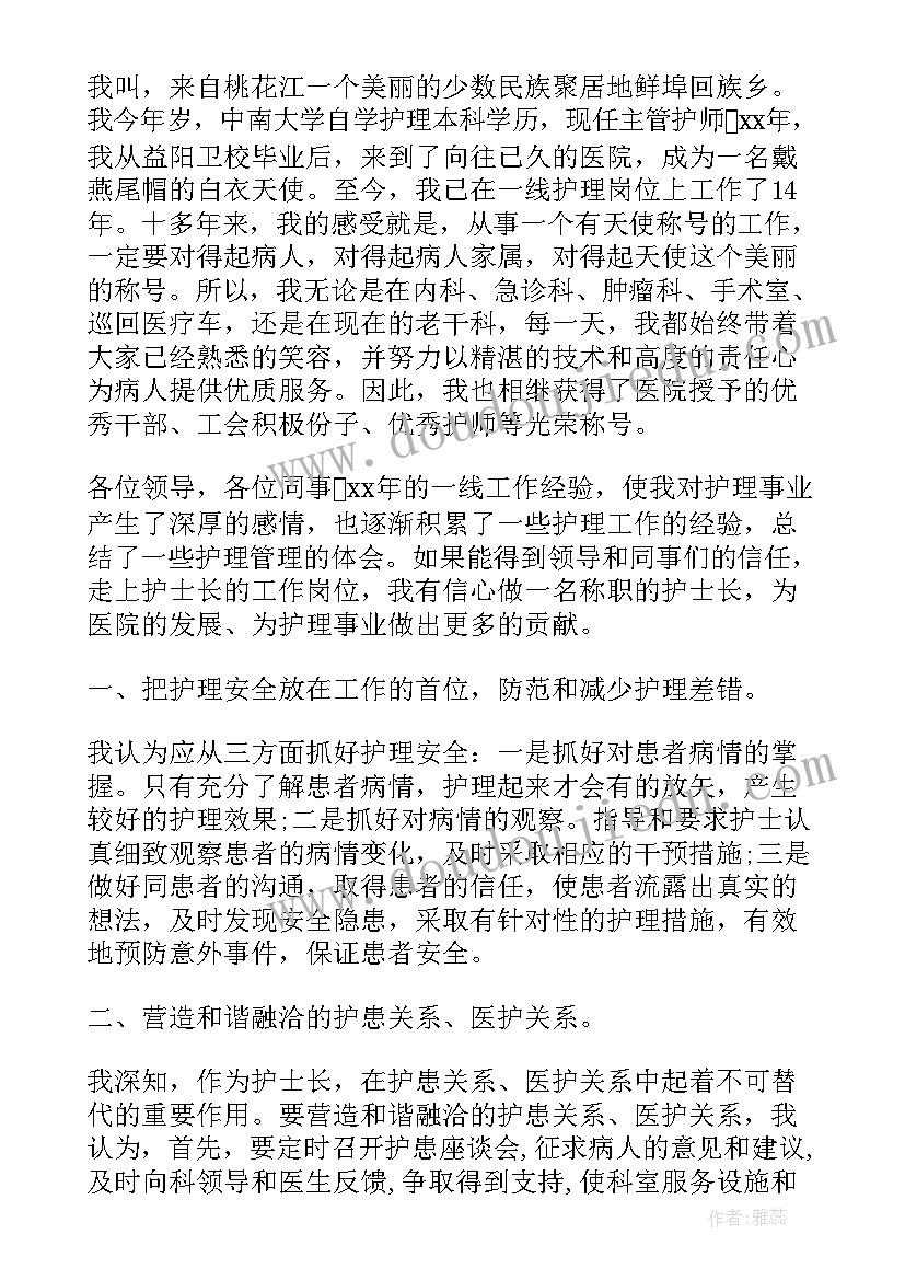 最新竞聘演讲稿自我介绍说(模板9篇)