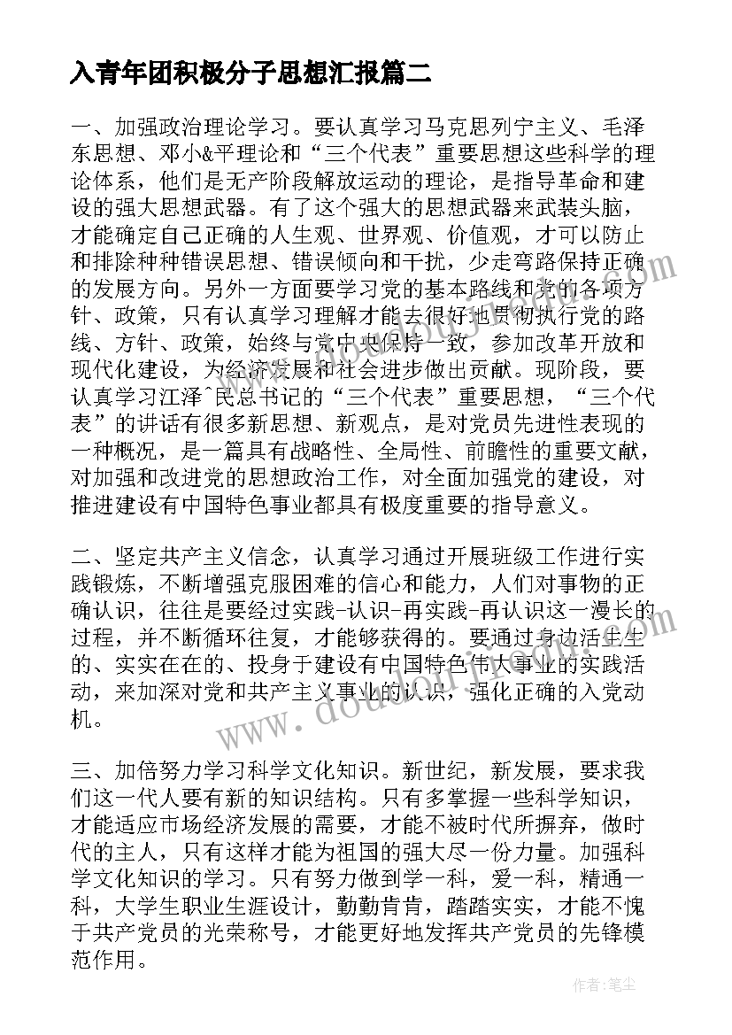 2023年入青年团积极分子思想汇报 积极分子思想汇报(优秀5篇)