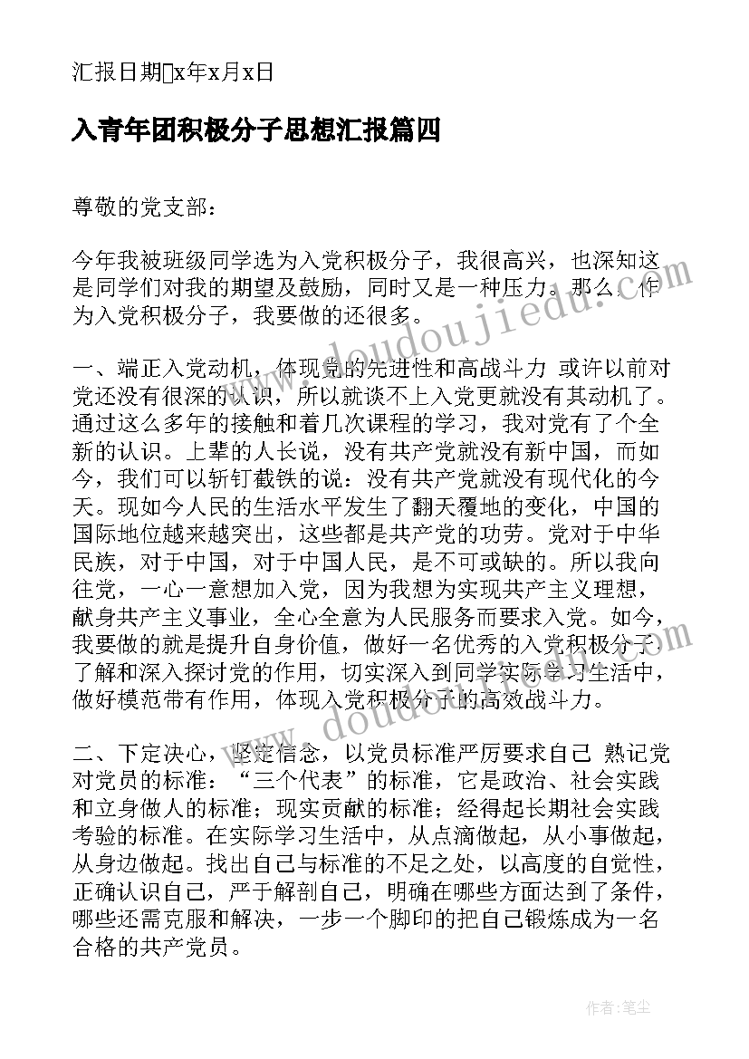 2023年入青年团积极分子思想汇报 积极分子思想汇报(优秀5篇)