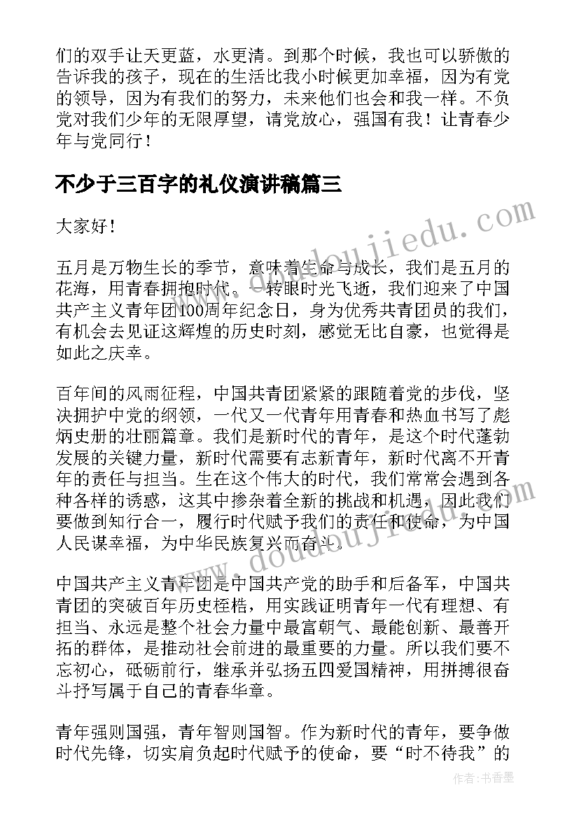 最新不少于三百字的礼仪演讲稿(通用5篇)