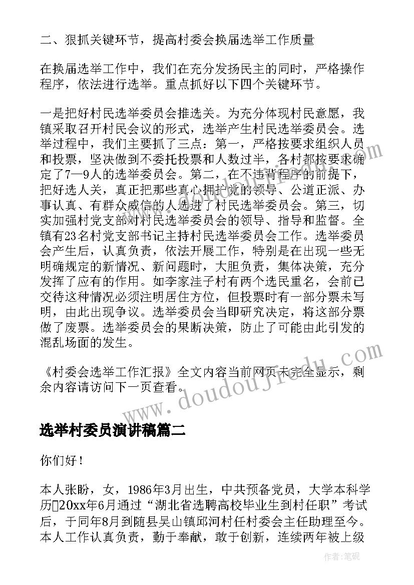 2023年一般工作汇报 卫生保健工作计划汇报(汇总7篇)