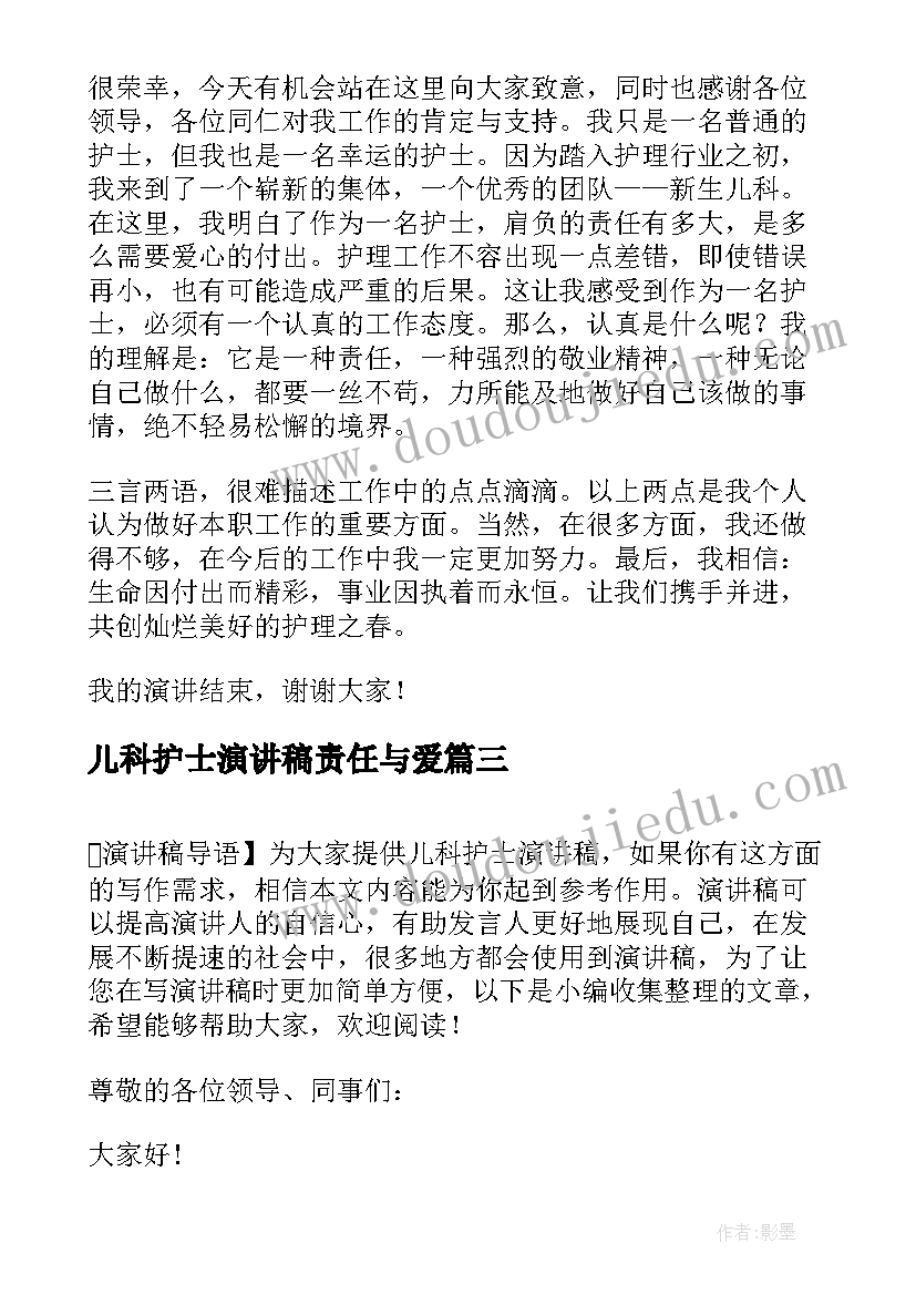 2023年儿科护士演讲稿责任与爱(模板8篇)