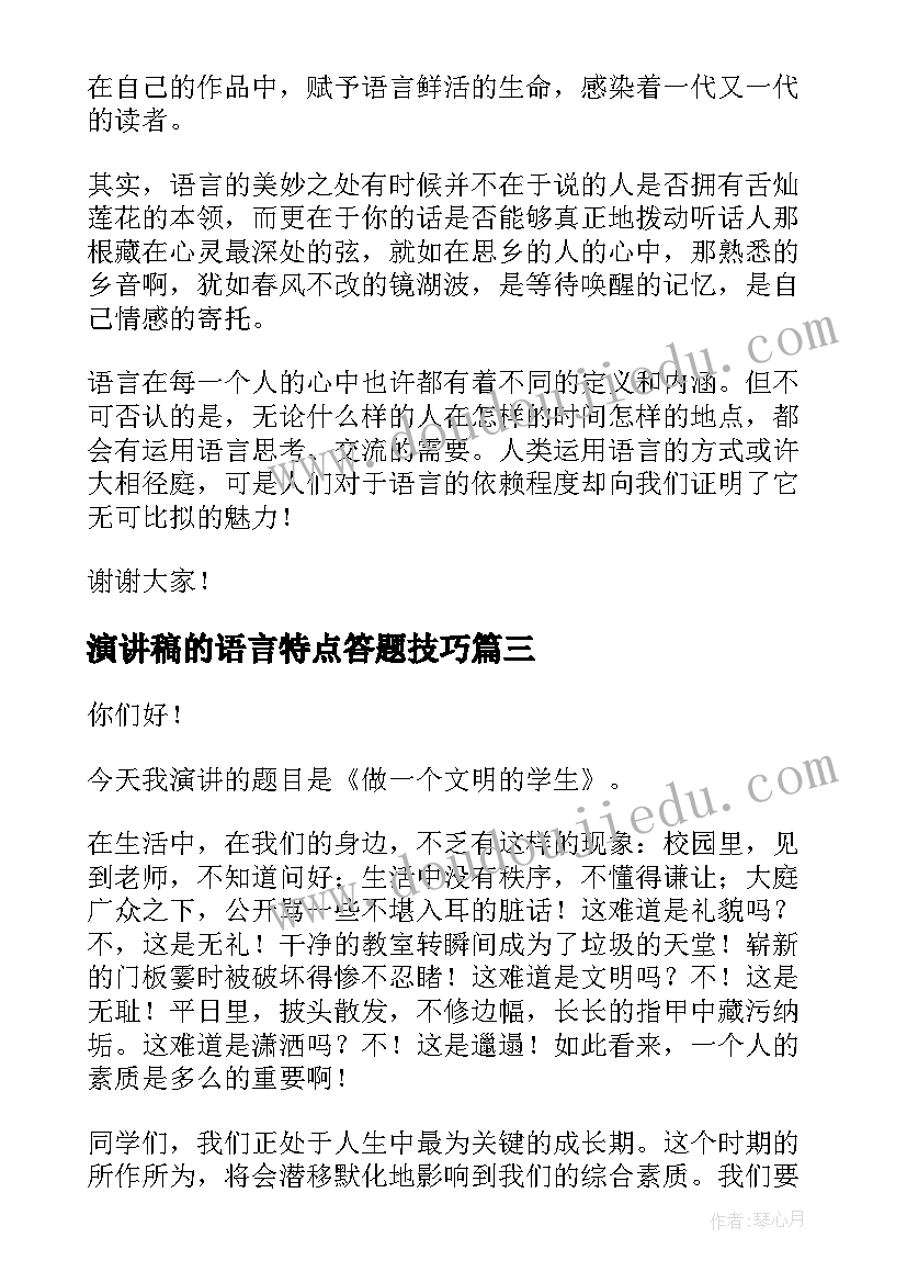 2023年演讲稿的语言特点答题技巧 语言的力量演讲稿(优秀6篇)