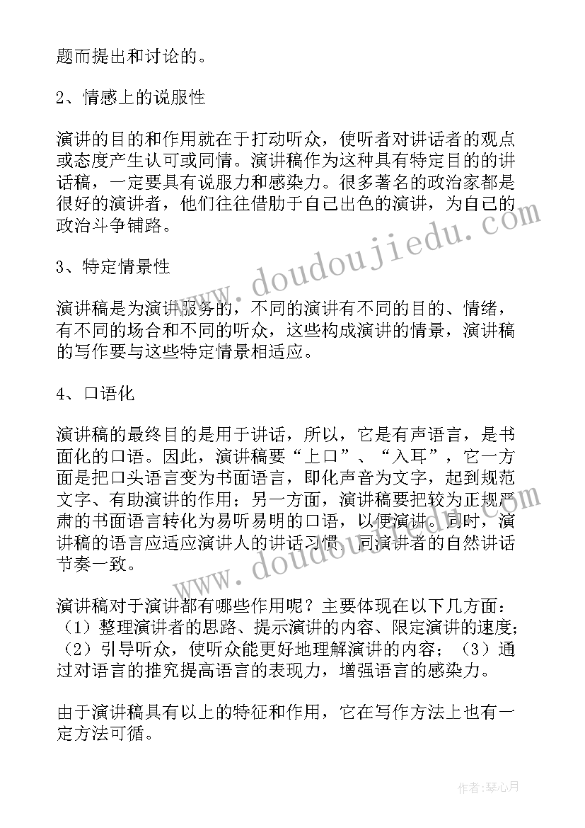 2023年演讲稿的语言特点答题技巧 语言的力量演讲稿(优秀6篇)