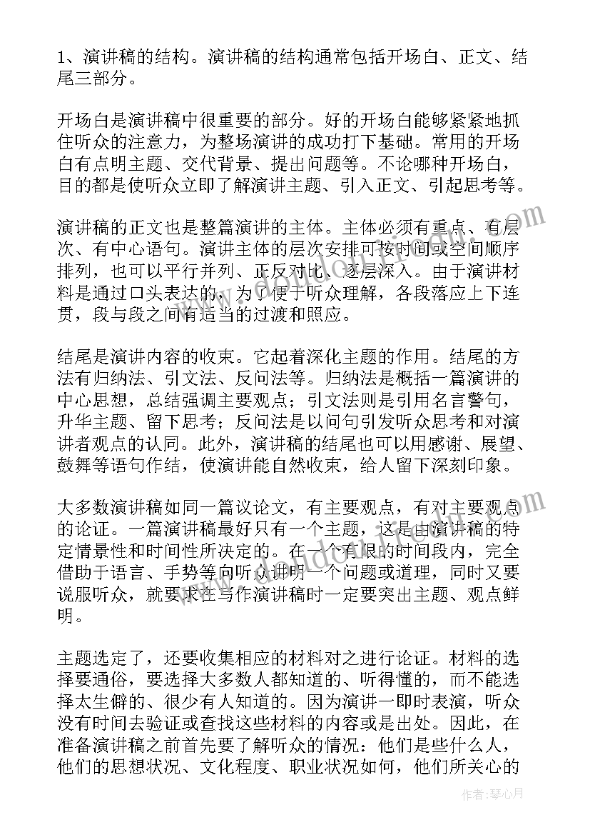 2023年演讲稿的语言特点答题技巧 语言的力量演讲稿(优秀6篇)