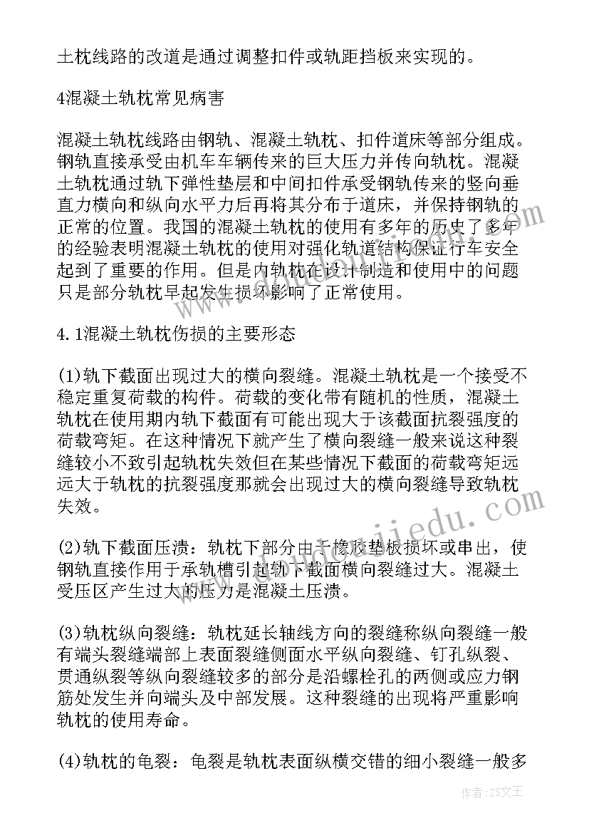 铁路线路工工作报告 铁路线路认知实训心得体会(精选5篇)