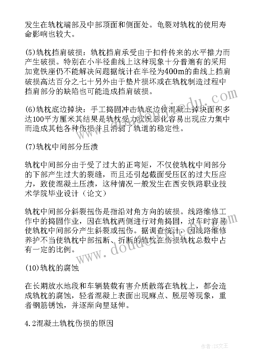 铁路线路工工作报告 铁路线路认知实训心得体会(精选5篇)