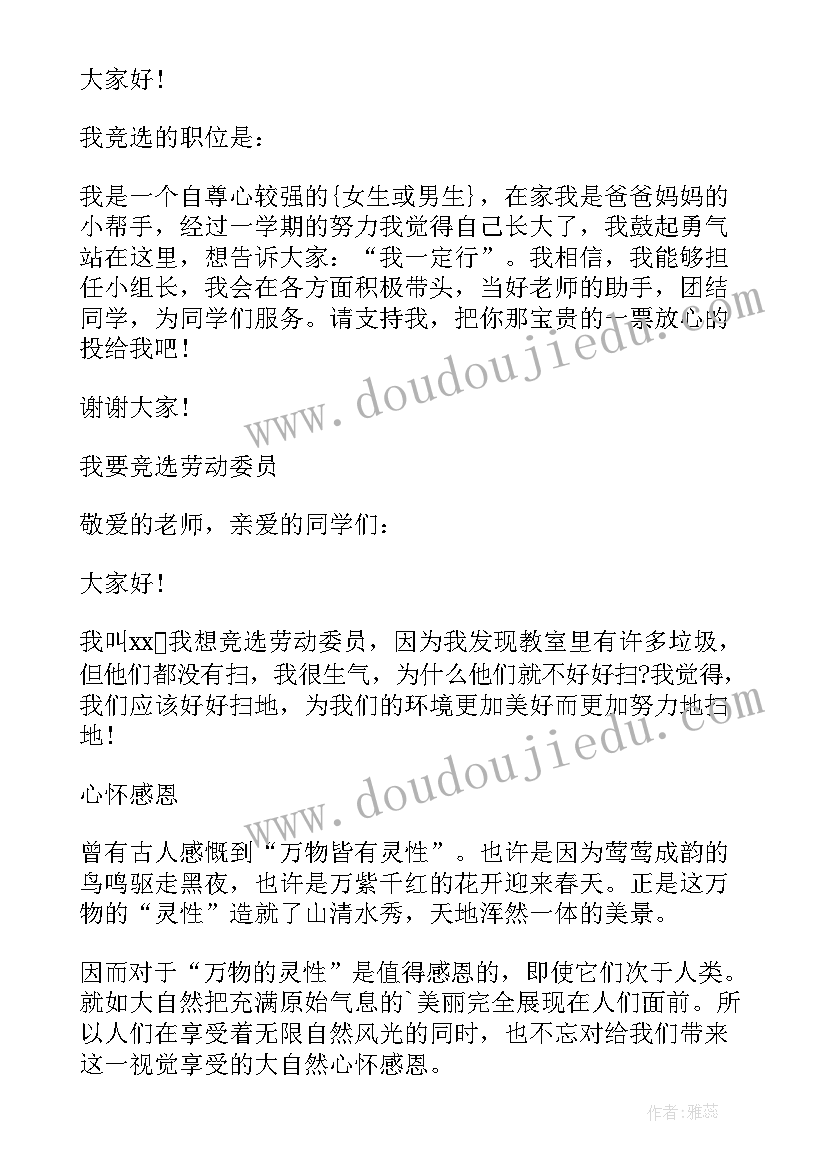 2023年有国才有家演讲稿(优质9篇)