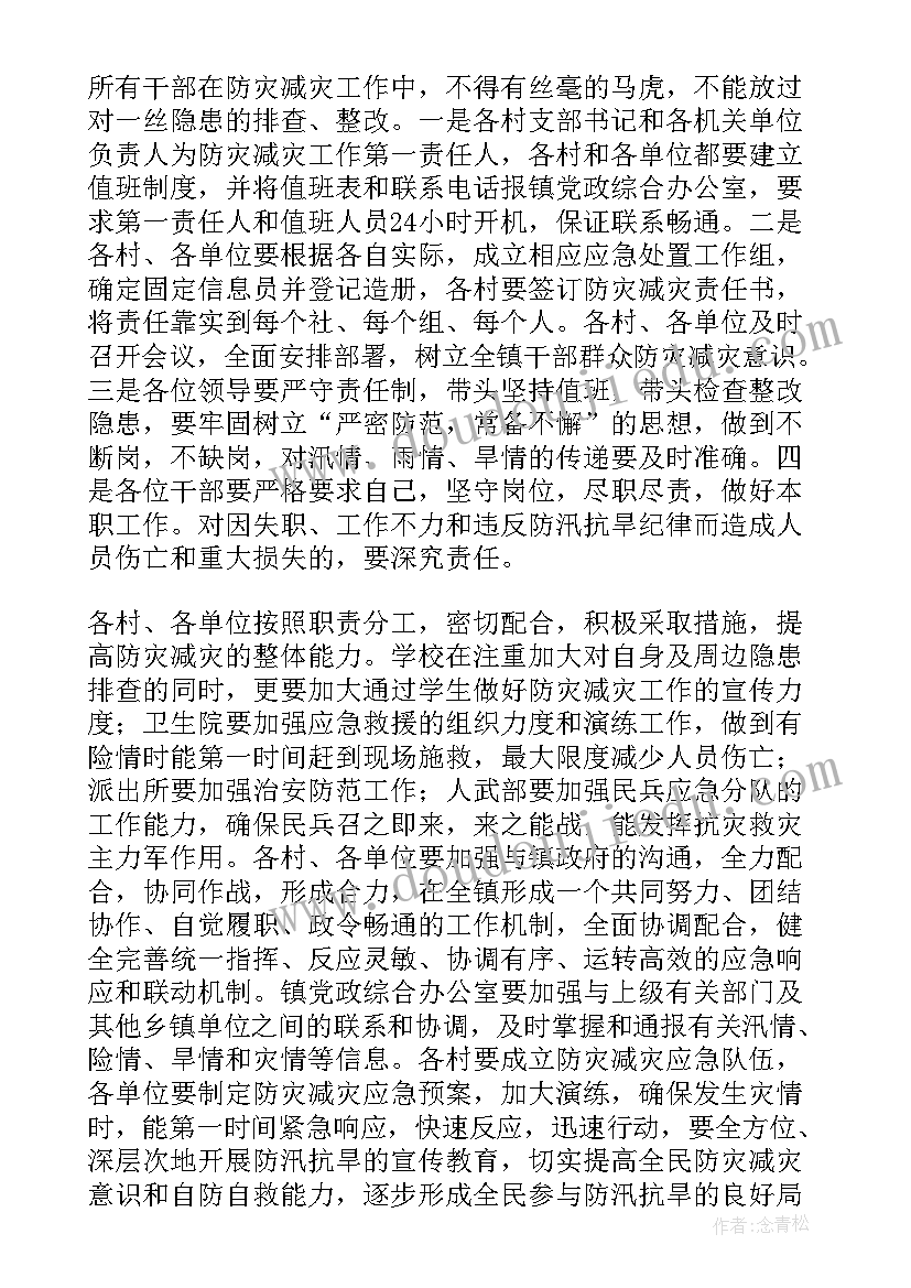 2023年小学生防灾减灾国旗下讲话演讲稿 防灾减灾演讲稿(通用10篇)