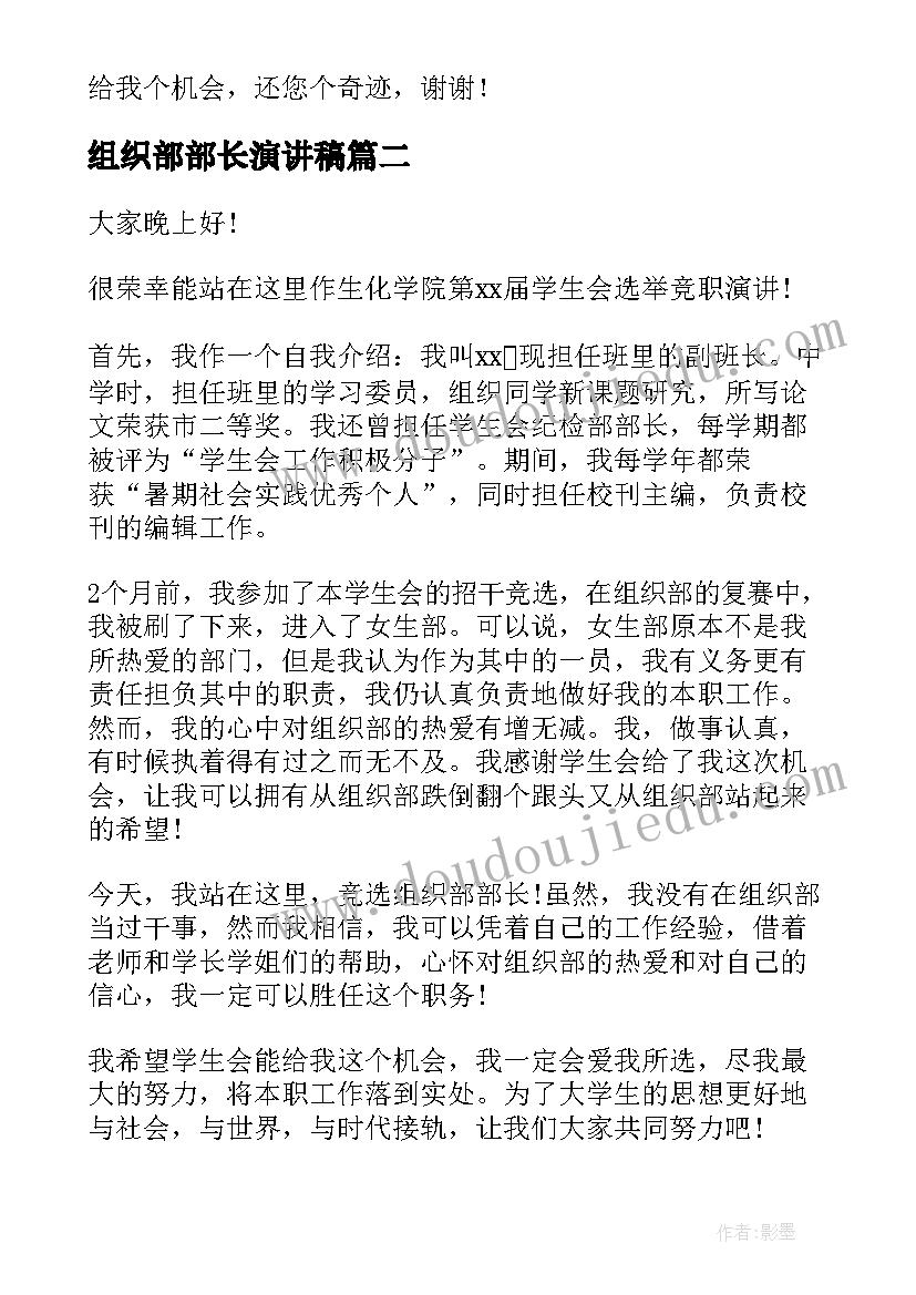 最新组织部部长演讲稿(大全6篇)