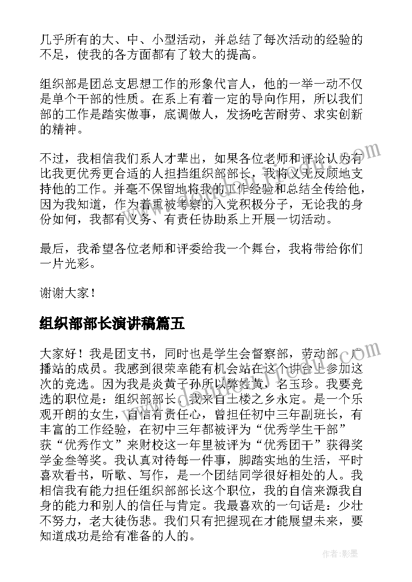 最新组织部部长演讲稿(大全6篇)