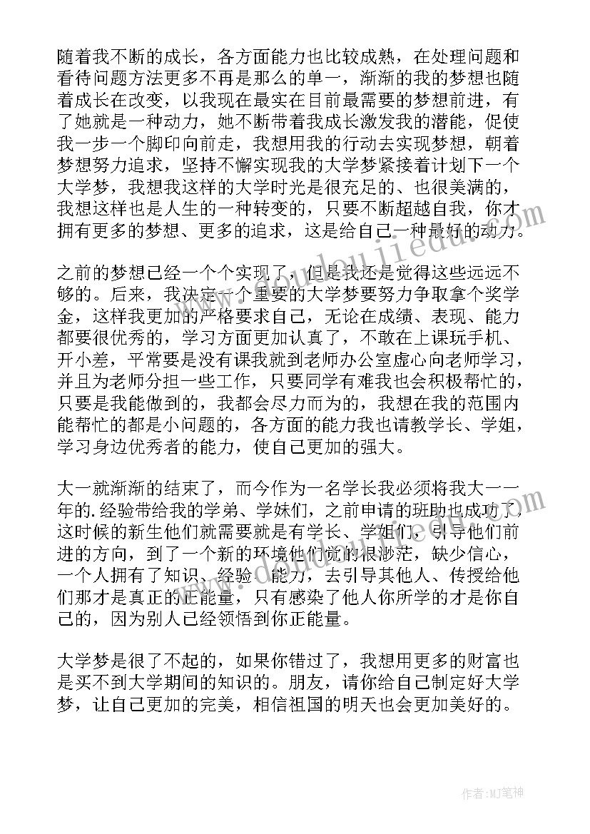 最新大学生村干部竞职演说 大学生演讲稿(实用5篇)