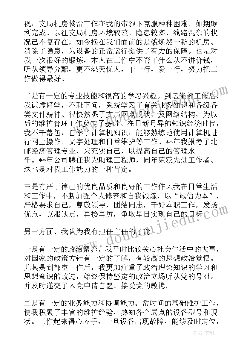 最新公司内部竞聘演讲稿(实用7篇)