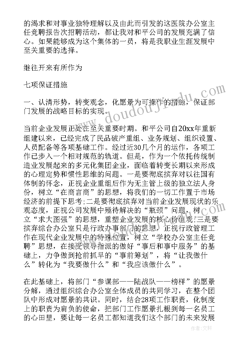 最新公司内部竞聘演讲稿(实用7篇)