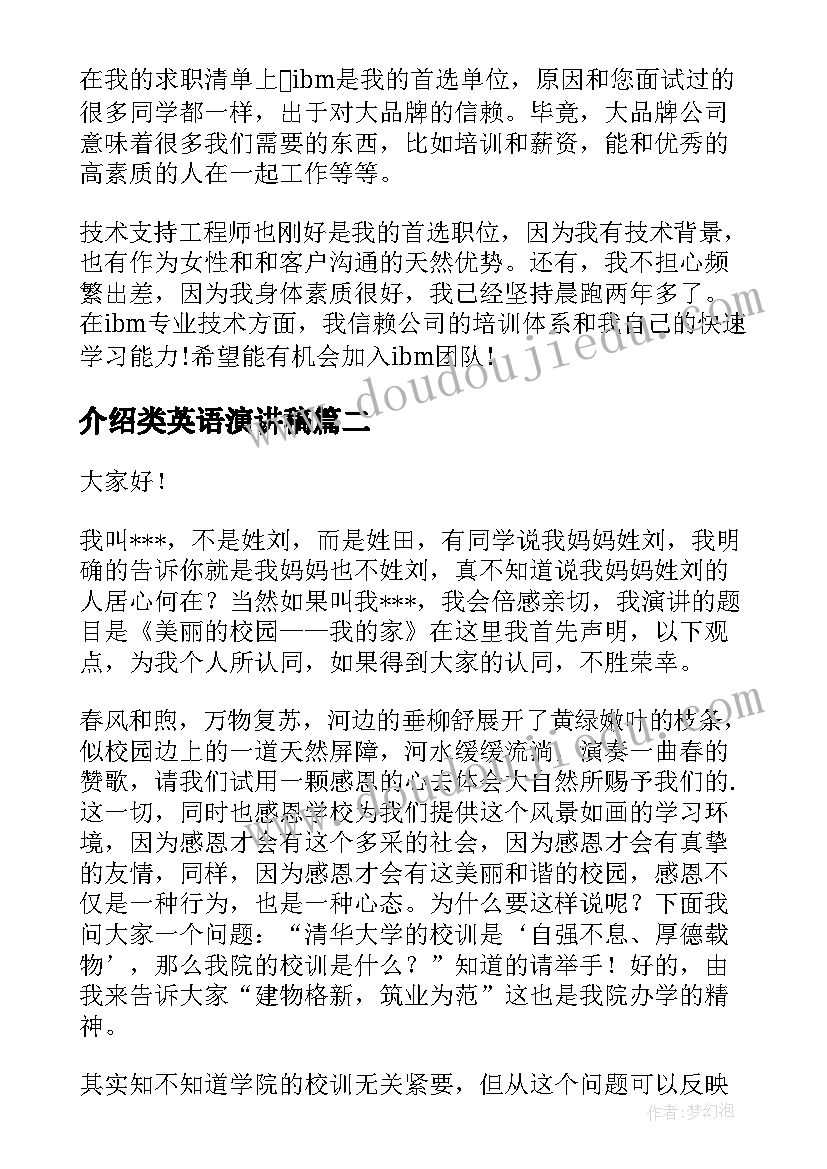 2023年介绍类英语演讲稿(优质5篇)